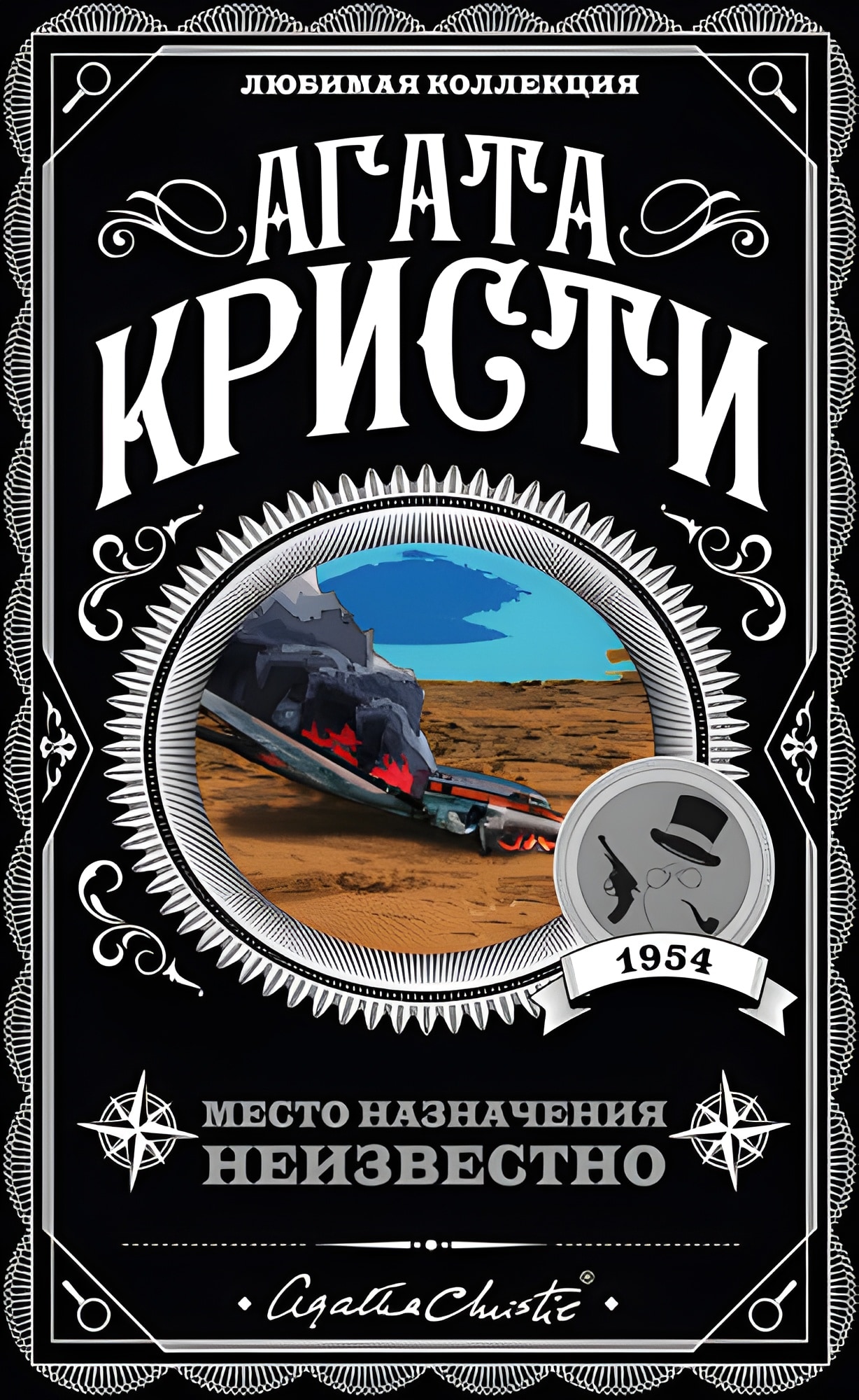 Место назначения неизвестно