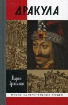 Дракула