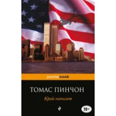 Край навылет