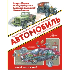 Автомобиль