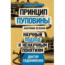 Принцип пуповины анатомия везения. Научный подход к ненаучным понятиям