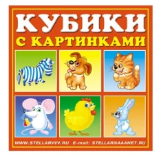 Кубики-картинки №4