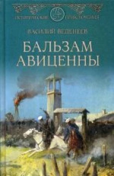 Бальзам Авиценны