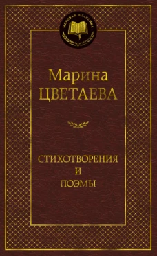Стихотворения и поэмы
