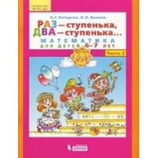 Раз - ступенька, два - ступенька...