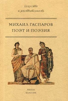 Поэт и поэзия
