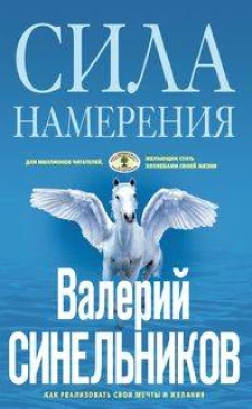 Сила намерения
