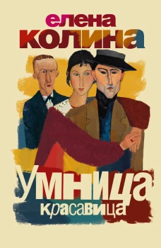 Умница, красавица