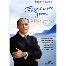 Треугольник денег и магия успеха