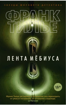 Лента Мёбиуса