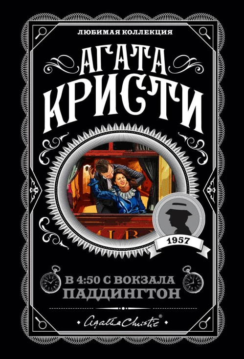 В 450 с вокзала Паддингтон