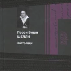 Застроцци