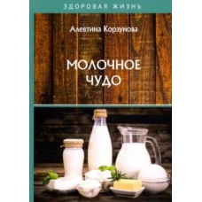 Молочное чудо