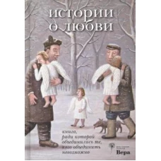 История о любКнига,ради которой объединились те,кого объединить невозможно