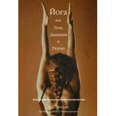 Йога для тела, дыхания и разума: как достичь внутреннего равновесия