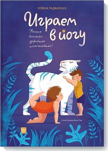 Играем в йогу