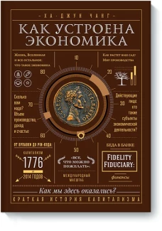 Как устроена экономика (тв)