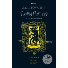 Гарри Поттер и узник Азкабана (Хуффльпуфф)