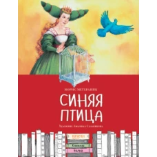 Синяя птица