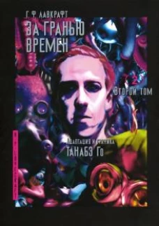 Странная жизнь Субару. Том 2