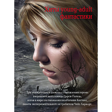 Сердце льда + бонус