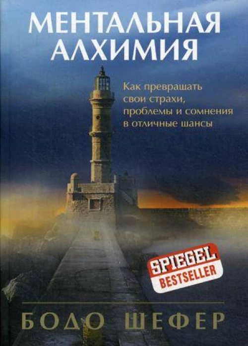 Ментальная алхимия