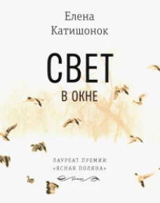 Свет в окне