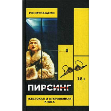 Пирсинг