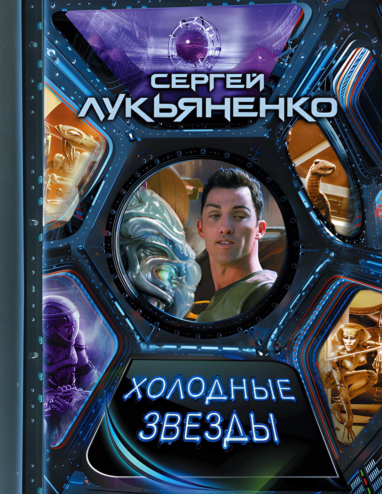 Холодные звезды