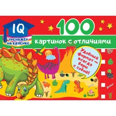 100 картинок с отличиями