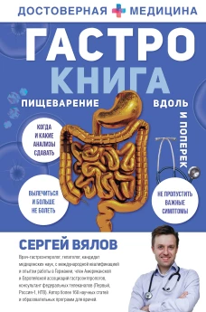 Гастро-книга Пищеварение вдоль и поперек (с автографом)