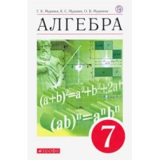 Алгебра 7кл [Учебное пособие]