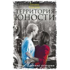 Территория юности