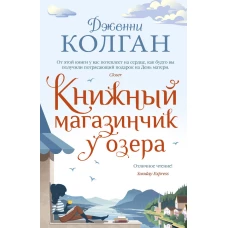 Книжный магазинчик у озера