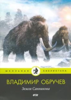 Земля Санникова