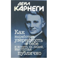 Как выработать уверенность в себе и влиять на людей, выступая публично