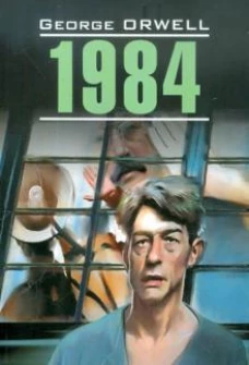 1984. Книга для чтения на английском языке