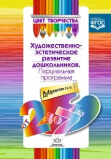 Парциальная программа развития. От 2 до 7л