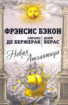 Новая Атлантида