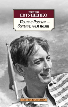 Поэт в России ? больше, чем поэт
