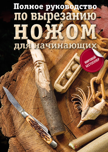 Полное руководство по вырезанию ножом для начинающих