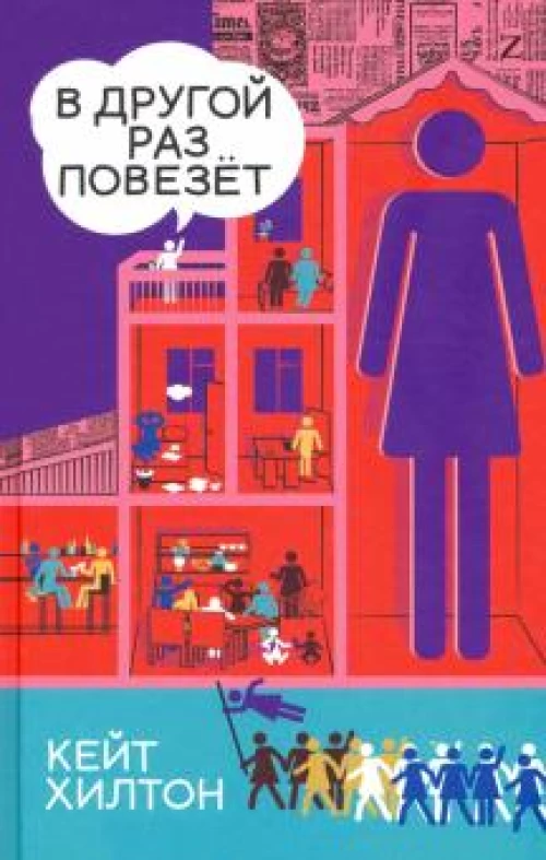 В другой раз повезёт