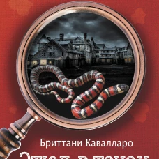 Этюд в тонах Шарлотты