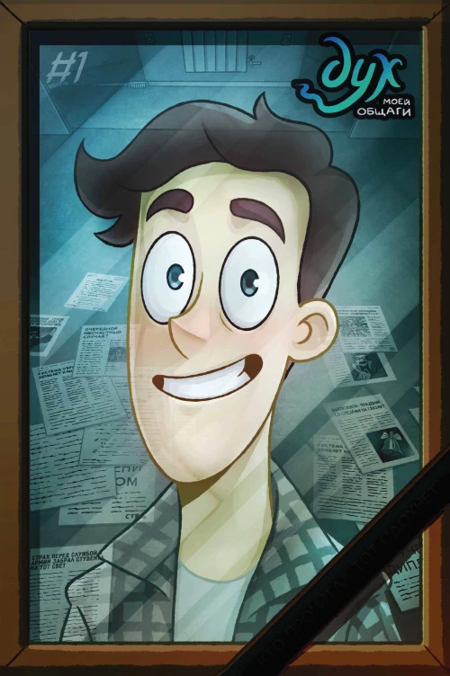 Дух моей общаги. Книга первая