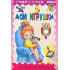 Ирина Шестакова: Мои игрушки