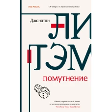 Помутнение