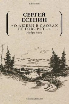 "О любви в словах не говорят..."