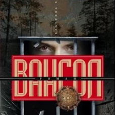 Вангол