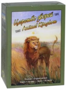 Таро Царство Зверей (+ 78 карт)