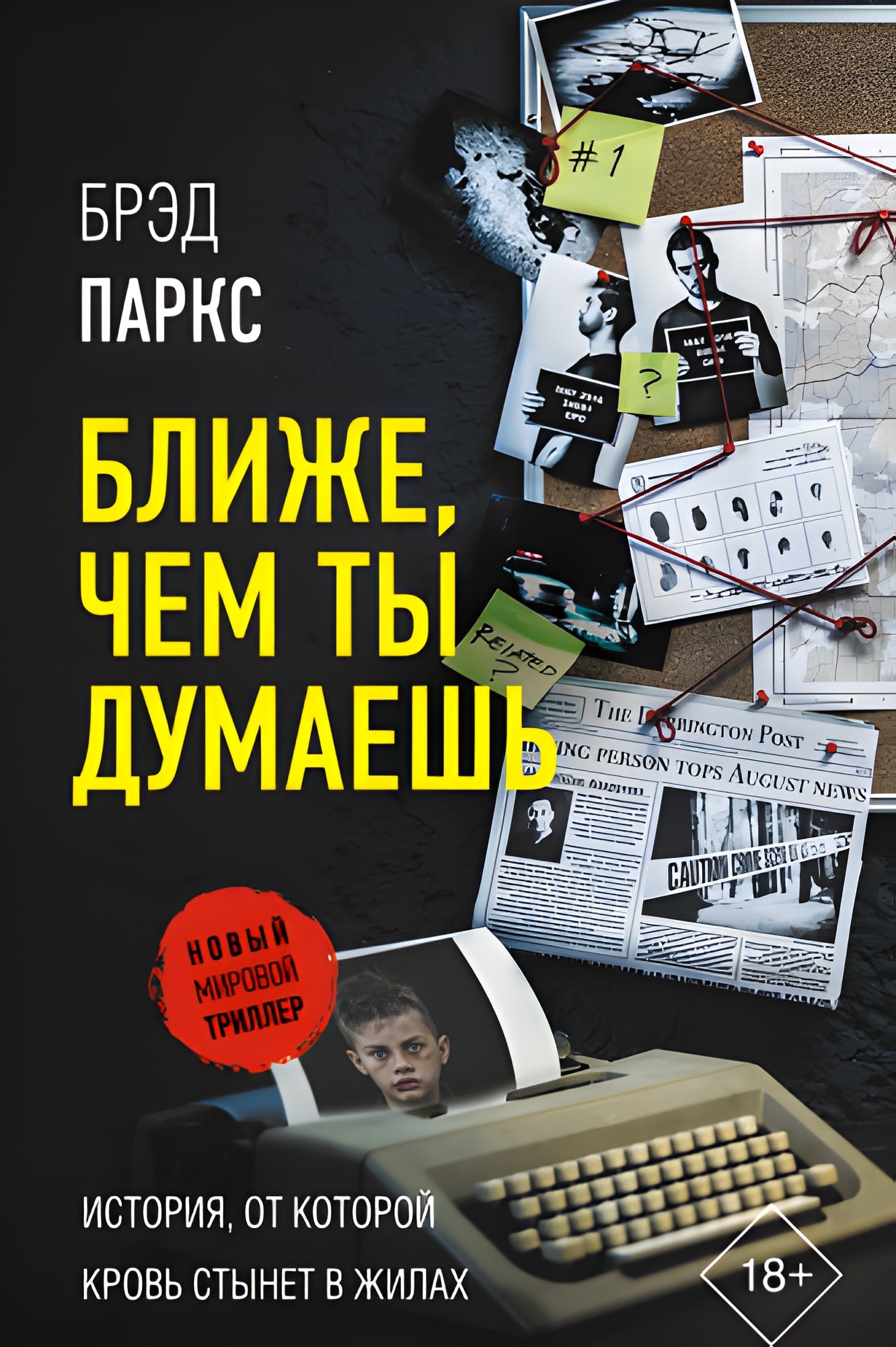 Ближе, чем ты думаешь